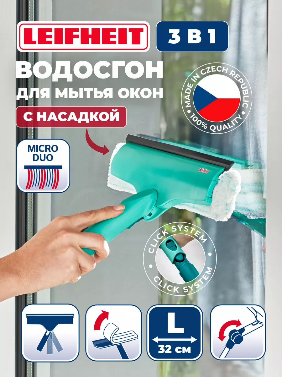 Щетка для мытья окон 3 в 1 - 32см Micro Duo, водосгон