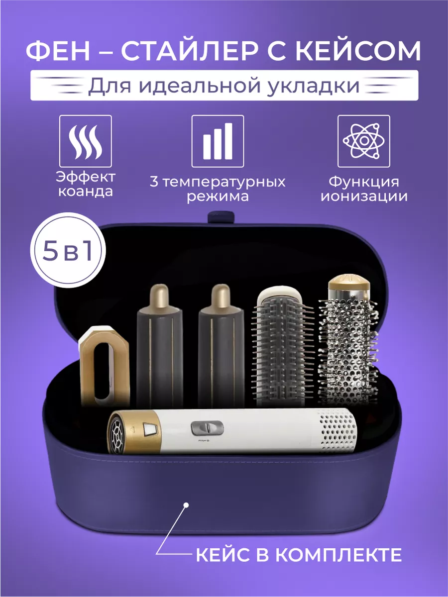 Фен для волос стайлер с...