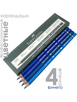 4 цвета POLYCHROMOS Синие яркие Faber-Castell 182272452 купить за 996 ₽ в интернет-магазине Wildberries