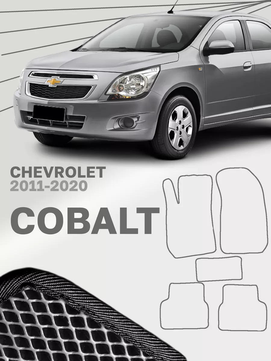 Купить Запчасти На Шевроле Кобальт 2013