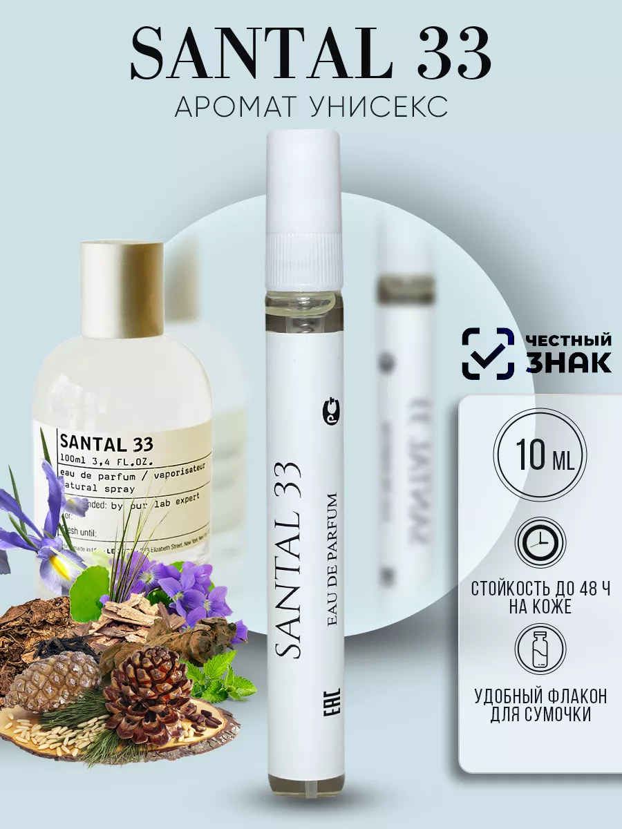 Духи Santal 33 Сантал 33 10 мл Armoule 182273160 купить за 388 ₽ в  интернет-магазине Wildberries