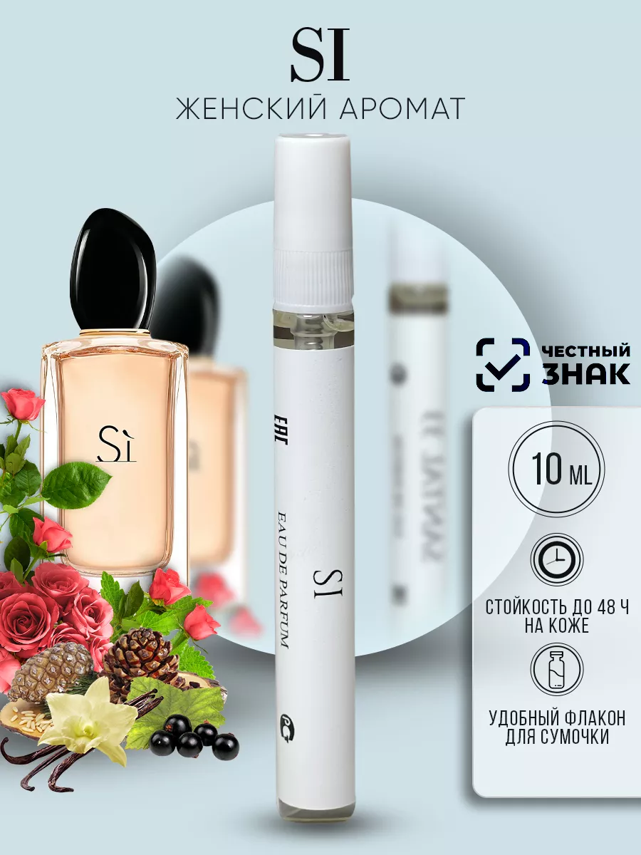 Духи Si Си Armani 10 мл Armoule 182274029 купить за 394 ₽ в  интернет-магазине Wildberries