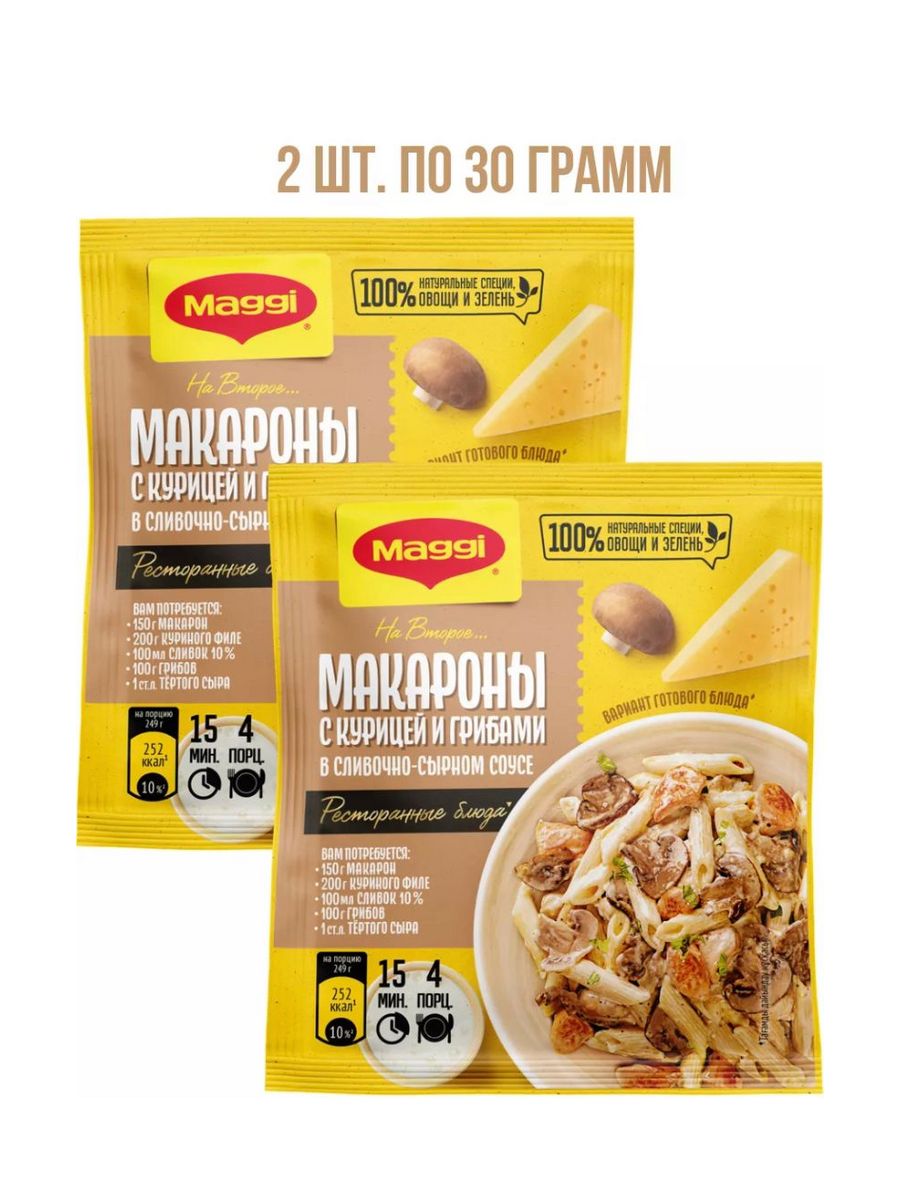 На второе макароны с курицей и грибами в сырном соусе 2 шт! Maggi 182274095  купить за 269 ₽ в интернет-магазине Wildberries