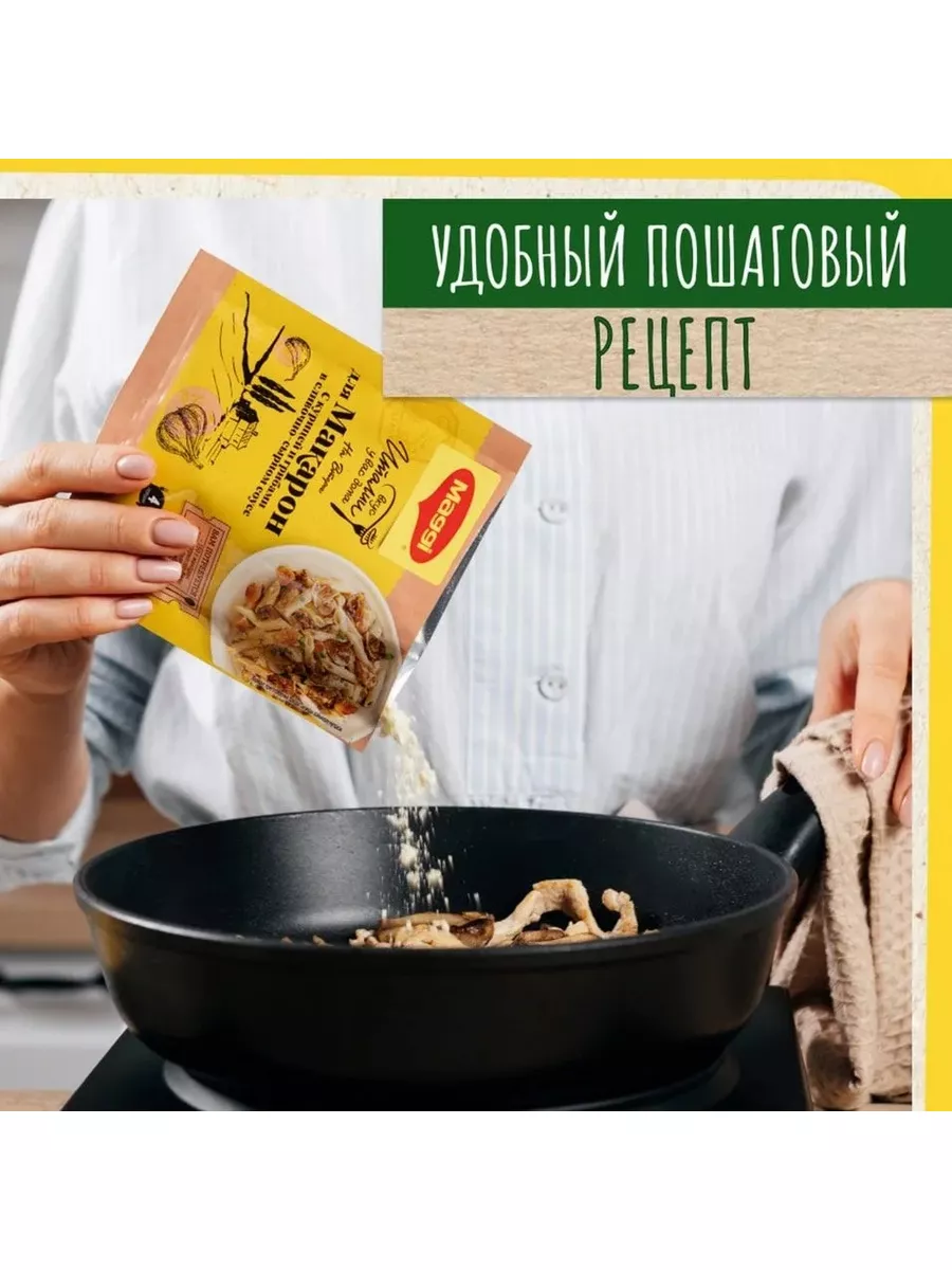 На второе макароны с курицей и грибами в сырном соусе 2 шт! Maggi 182274095  купить за 269 ₽ в интернет-магазине Wildberries