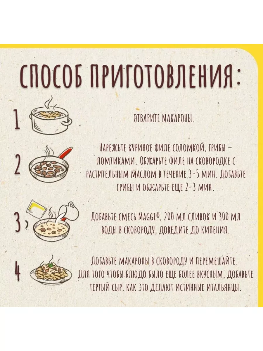 На второе макароны с курицей и грибами в сырном соусе 2 шт! Maggi 182274095  купить за 269 ₽ в интернет-магазине Wildberries