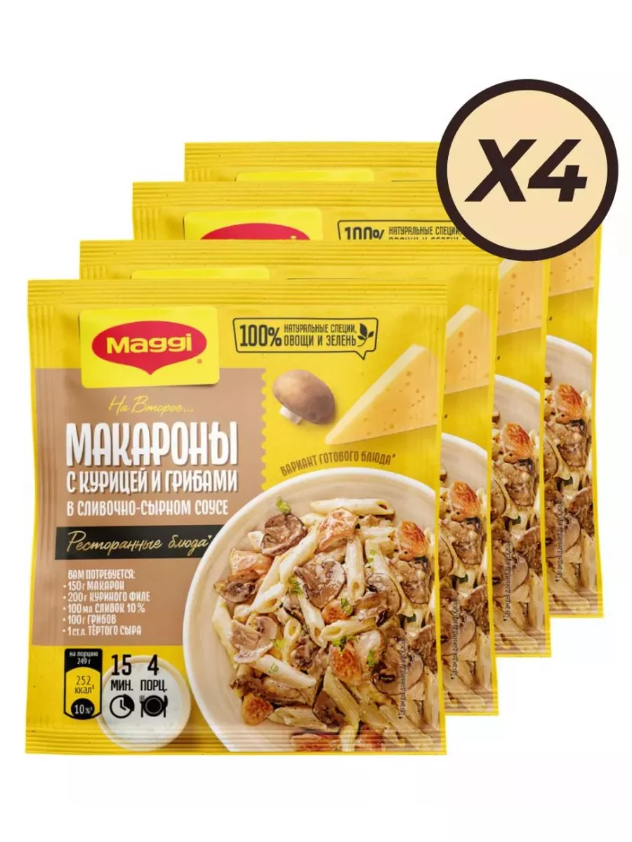 На второе макароны с курицей и грибами в сырном соусе 4 шт! maggi 182274097  купить за 394 ₽ в интернет-магазине Wildberries