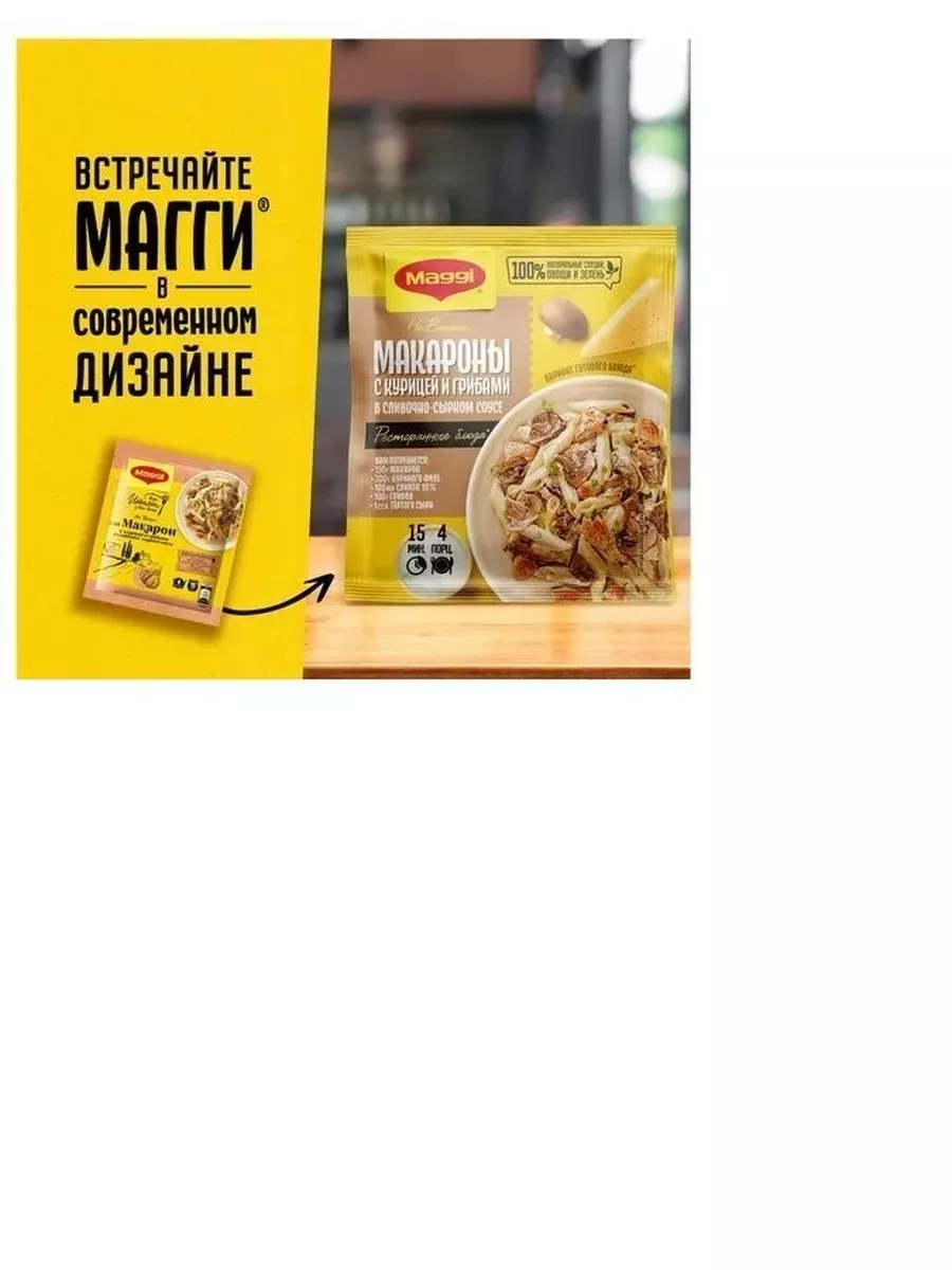 На второе макароны с курицей и грибами в сырном соусе 4 шт! maggi 182274097  купить за 394 ₽ в интернет-магазине Wildberries