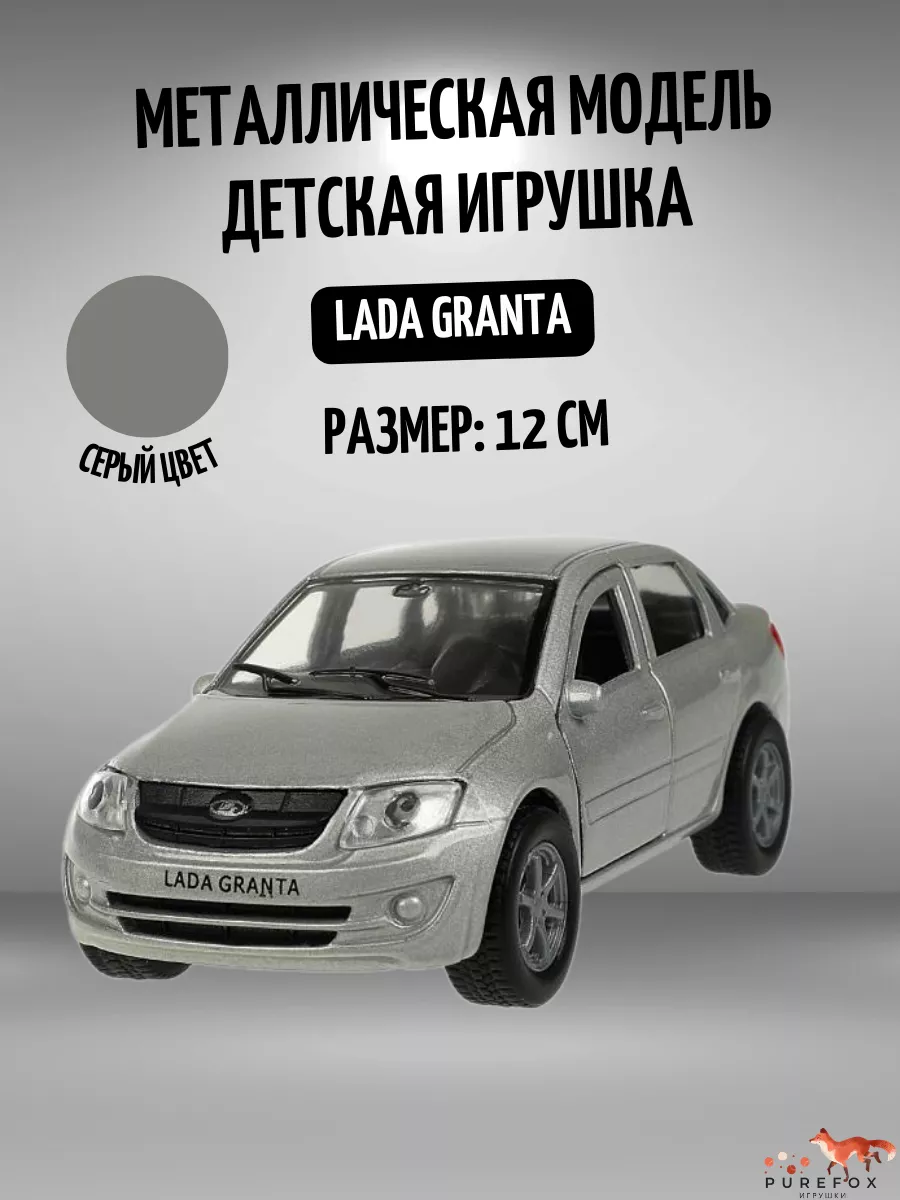 Машинка игрушка моделька инерционная Лада Гранта Lada Granta Технопарк  182276014 купить в интернет-магазине Wildberries