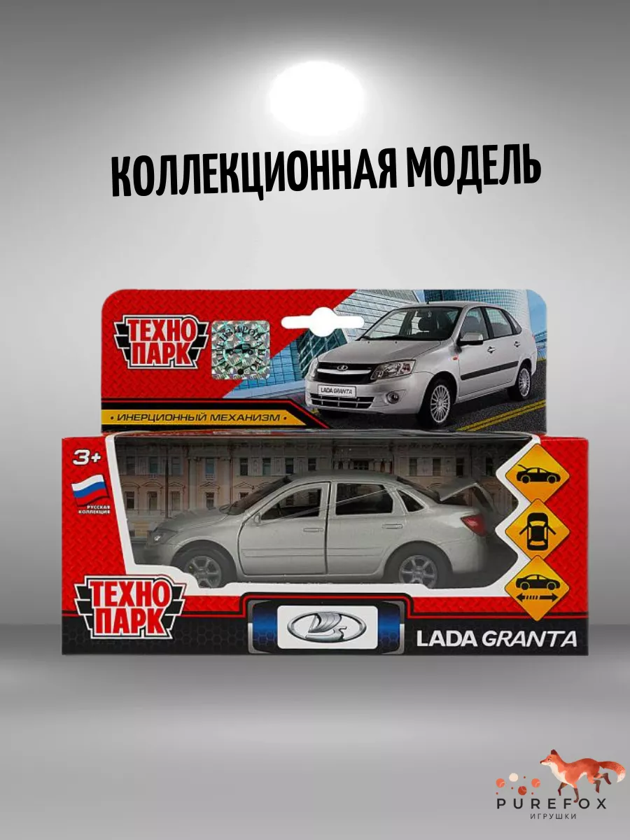 Машинка игрушка моделька инерционная Лада Гранта Lada Granta Технопарк  182276014 купить в интернет-магазине Wildberries