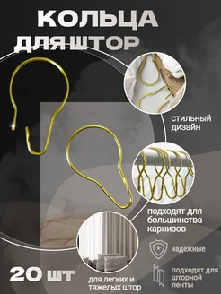 Крючки для штор металлические 182277156 купить за 156 ₽ в интернет‑магазине Wildberries