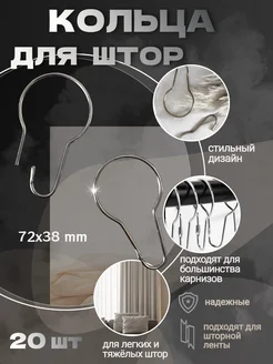 Крючки для штор металлические 182277157 купить за 168 ₽ в интернет‑магазине Wildberries