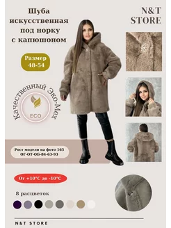 Шуба искусственная зимняя с капюшоном (OVERSIZE) N&T Store 182279122 купить за 6 734 ₽ в интернет-магазине Wildberries