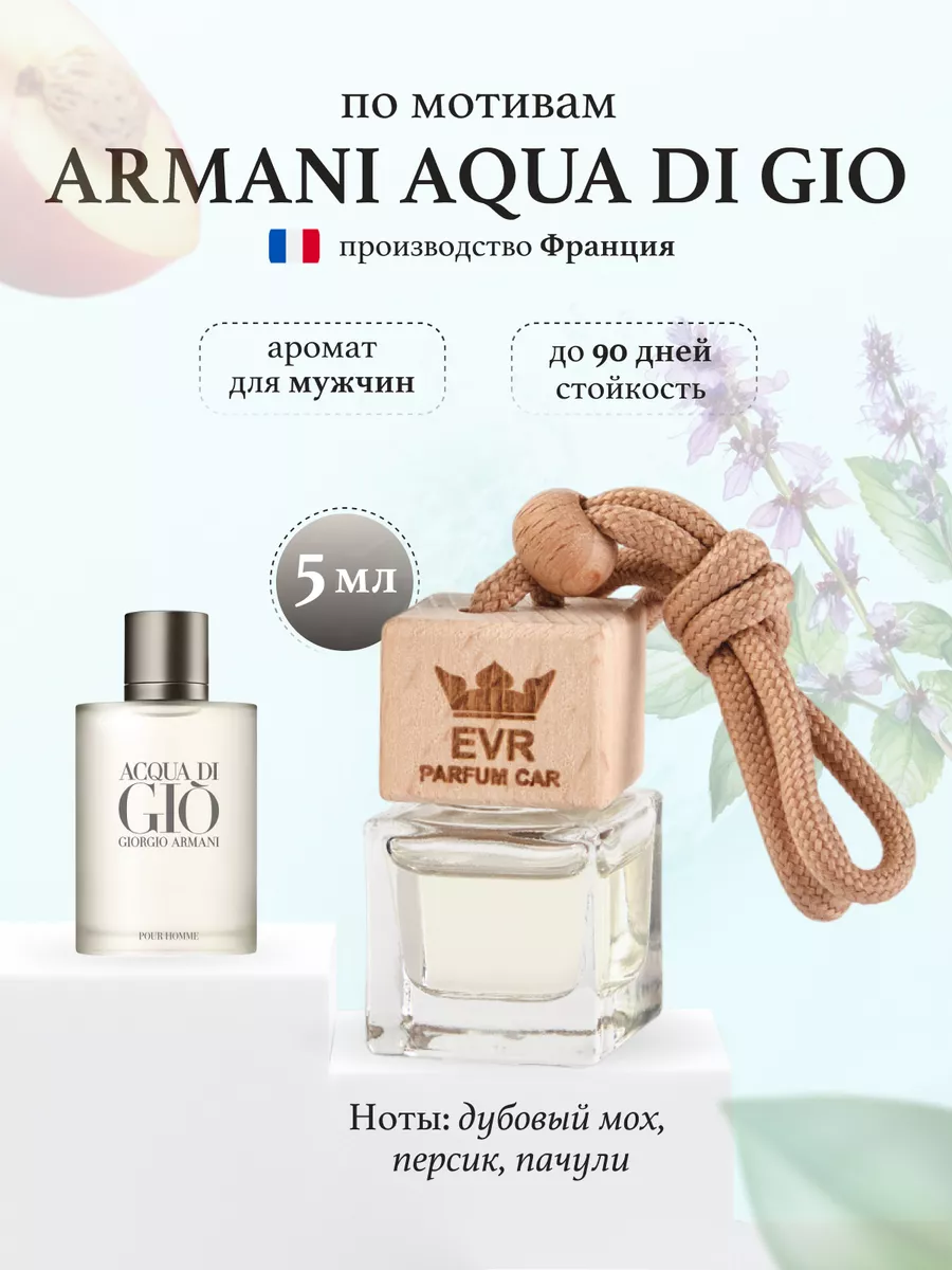 EVR Parfum Car Ароматизатор в машину