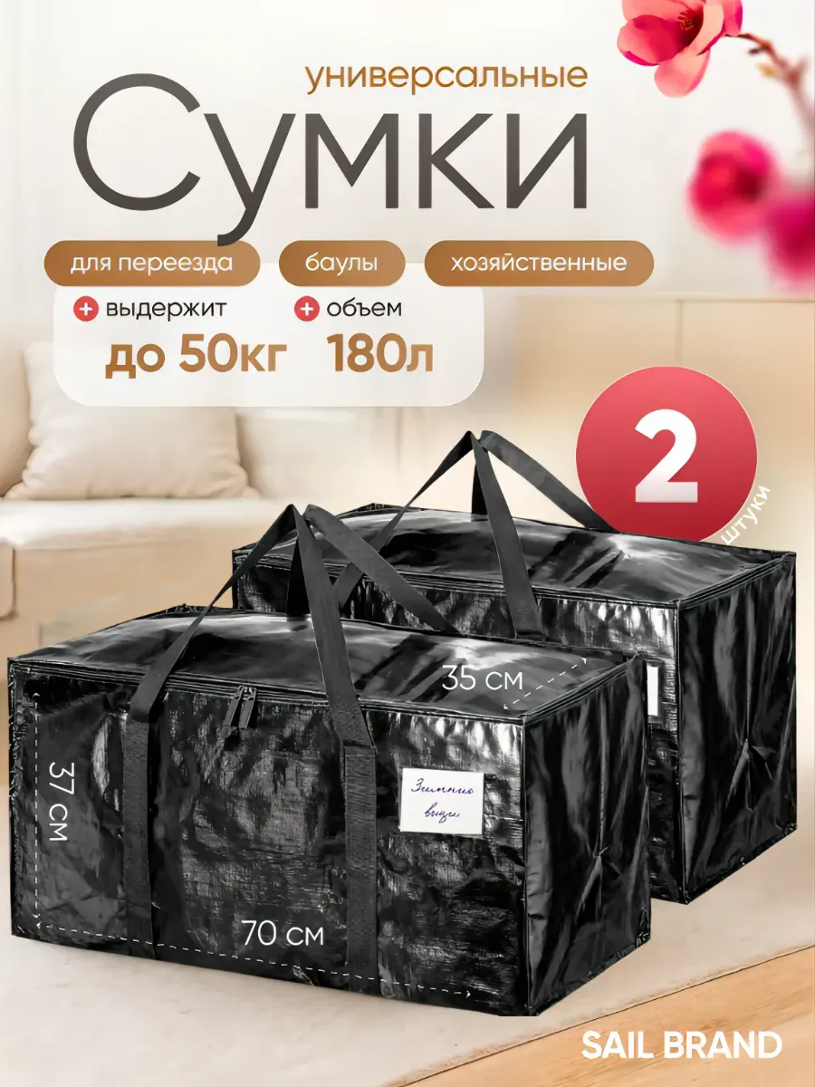 Сумка баул для переезда хозяйственная большая челночная