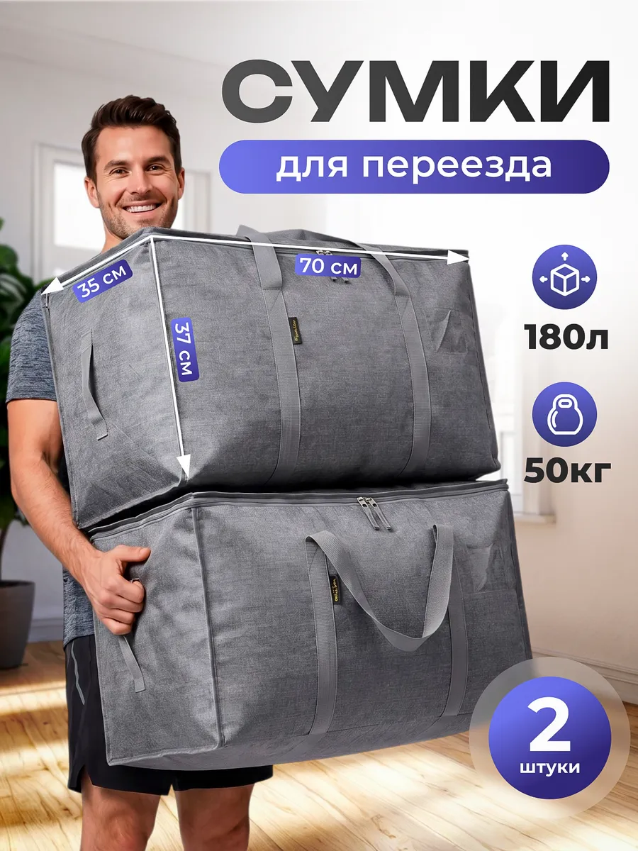 Сумка баул для переезда хозяйственная большая челночная