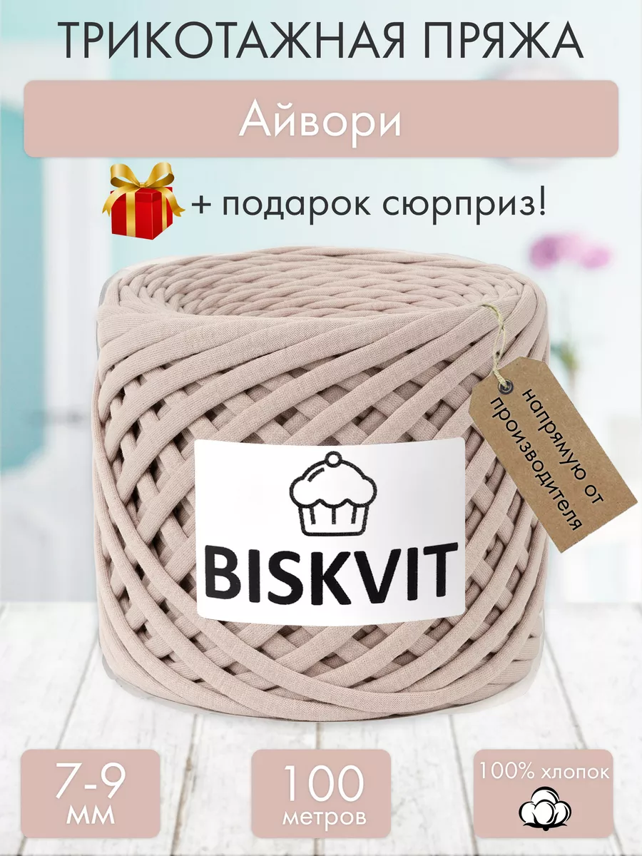 Трикотажная пряжа для...