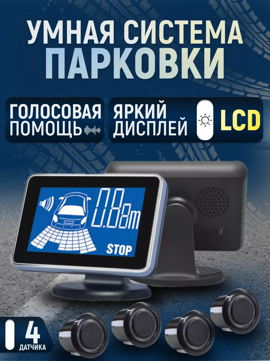 Парктроники датчики парковки на автомобиль с дисплеем радар Air-Shop  182280772 купить за 1 800 ₽ в интернет-магазине Wildberries