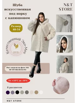 Шуба искусственная зимняя с капюшоном (OVERSIZE) N&T Store 182282801 купить за 6 502 ₽ в интернет-магазине Wildberries