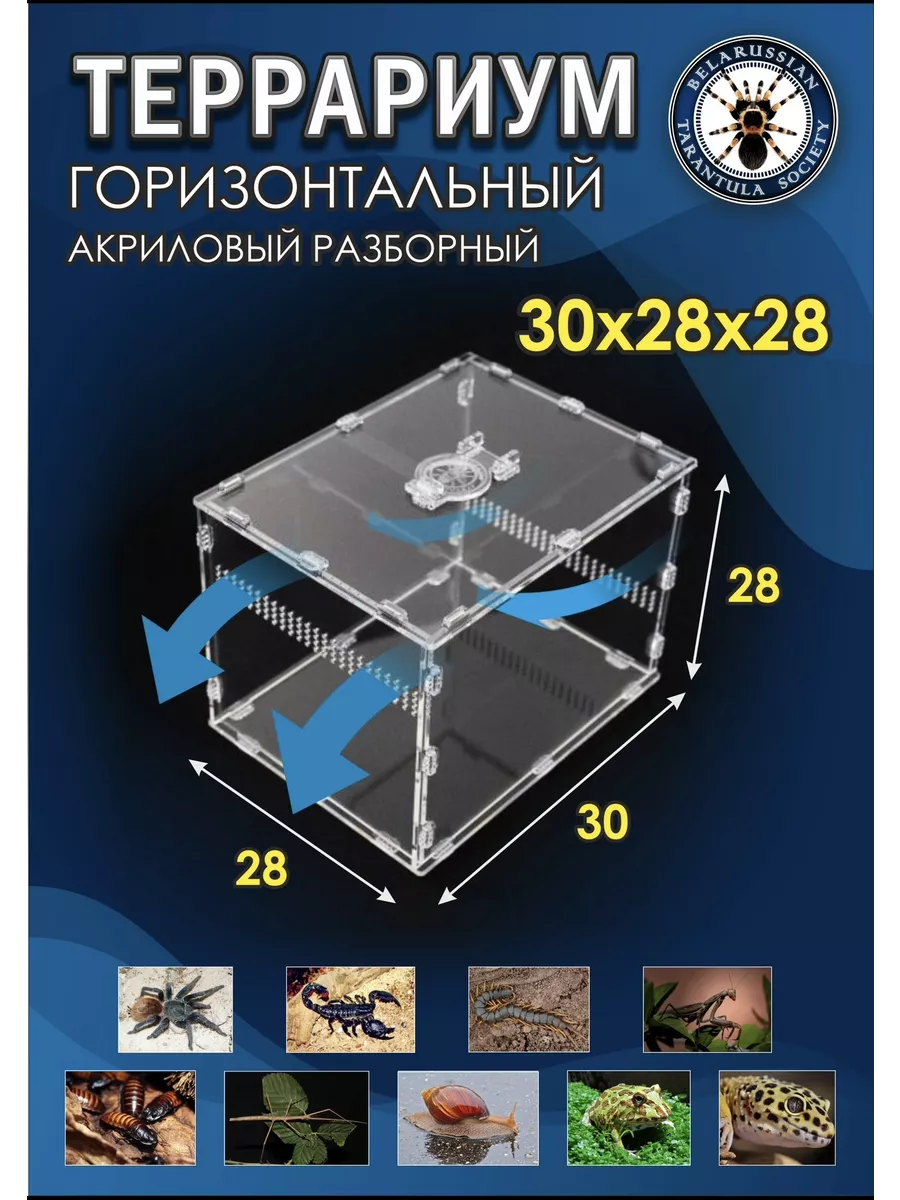 Террариум акриловый...