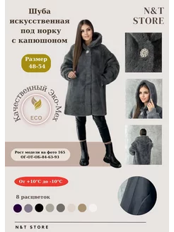 Шуба искусственная зимняя с капюшоном (OVERSIZE) N&T Store 182283170 купить за 6 502 ₽ в интернет-магазине Wildberries