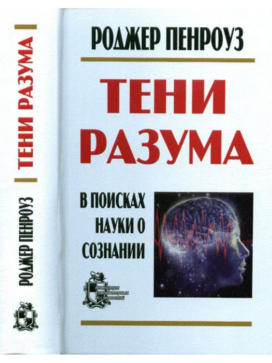 Книга разум. Сознание книги. Теневой разум. Книга про разум и сознание.