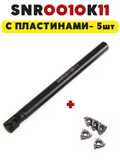 Резец токарный по металлу резьбовой внутренний SNR0010K11 Magic Tool Store 182284563 купить за 1 141 ₽ в интернет-магазине Wildberries