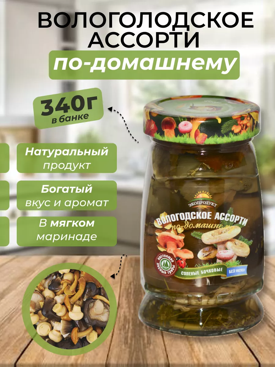 Грибы соленные ассорти 340г Экопродукт 182286298 купить за 365 ₽ в  интернет-магазине Wildberries