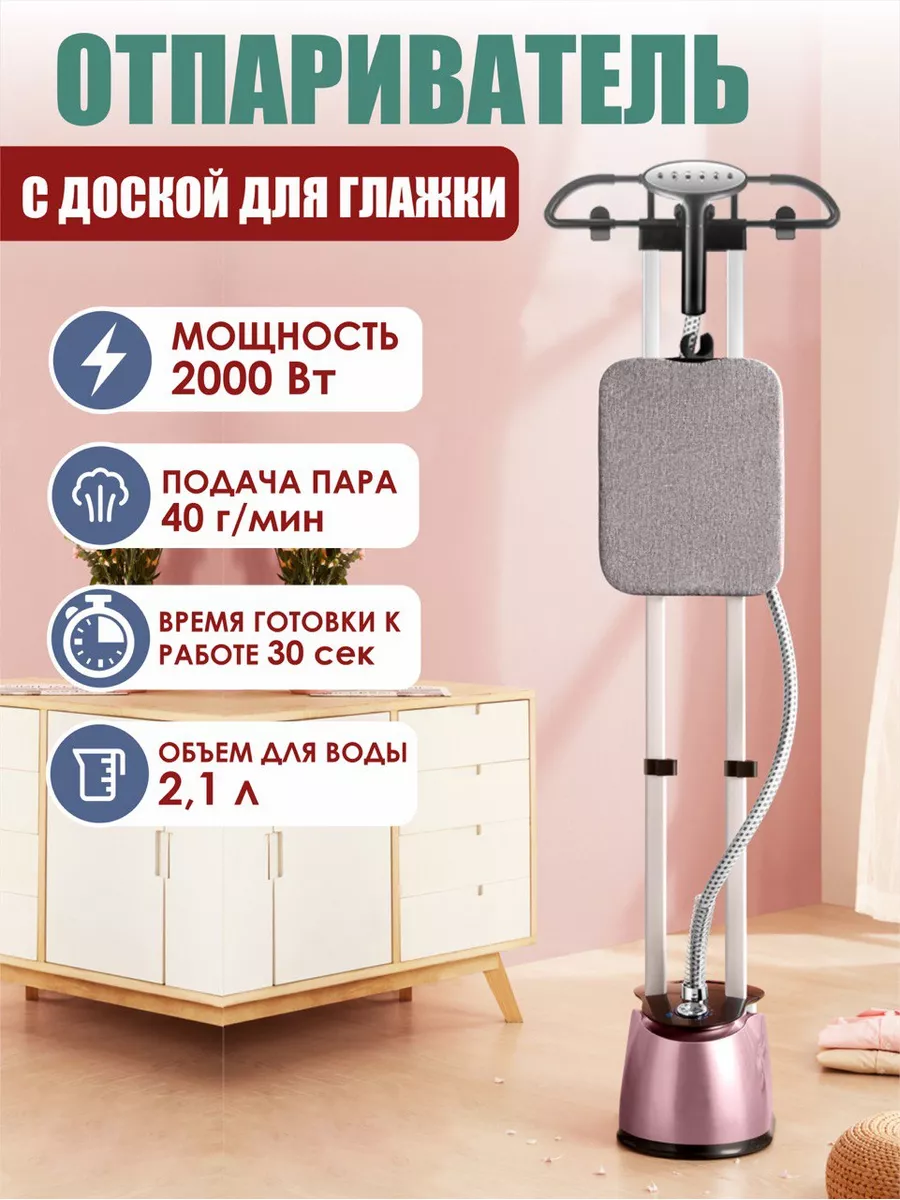 Отпариватель напольный 182288465 купить за 5 877 ₽ в интернет-магазине  Wildberries