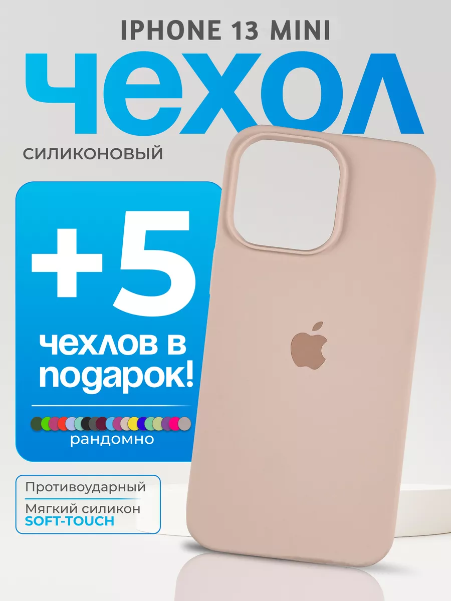 REDPHONE Чехол Silicone Case на iPhone 13 Mini розовый