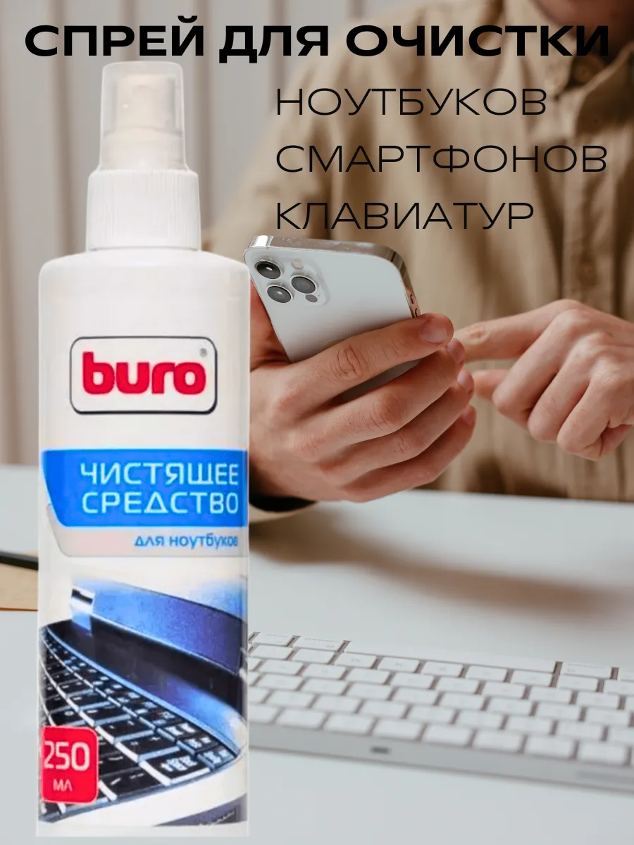 Чистящее средство для ноутбуков спрей для очистки экрана