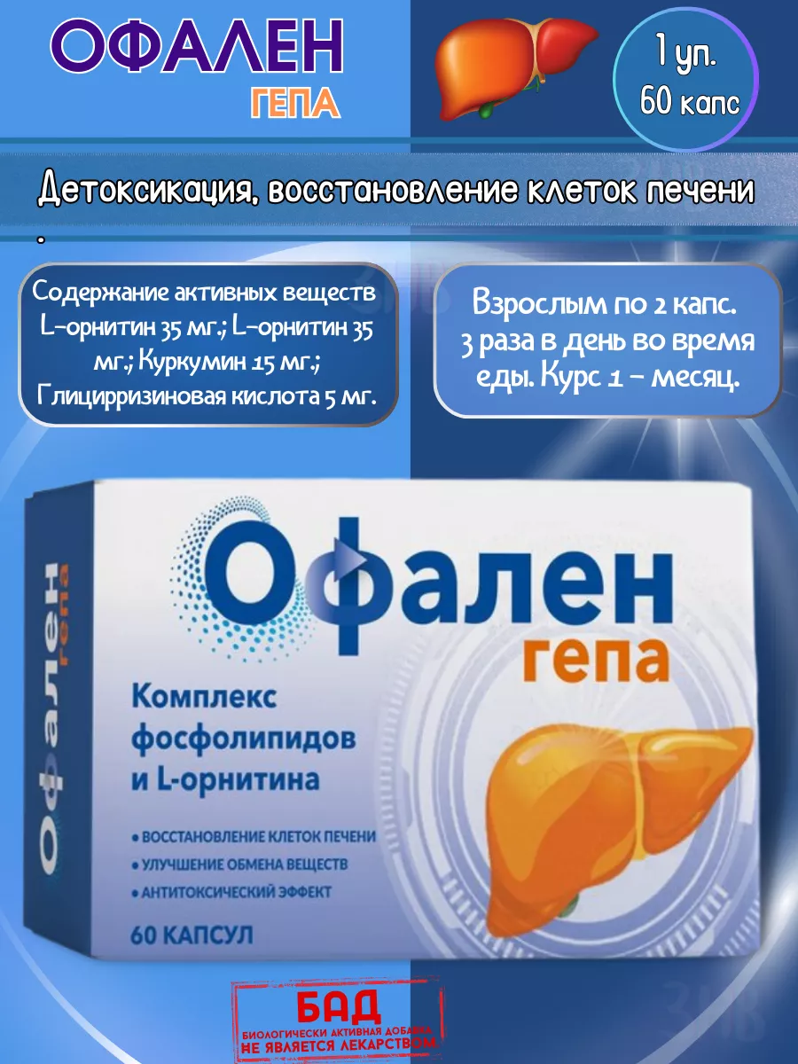 Порошок для восстановления печени. Гепа мерц капсулы. Гепа мерц 10 мг. Офален гепа отзывы. Порошок для печени.