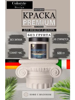 Краска для мебели, матовая, без запаха Coloryte 182291331 купить за 610 ₽ в интернет-магазине Wildberries