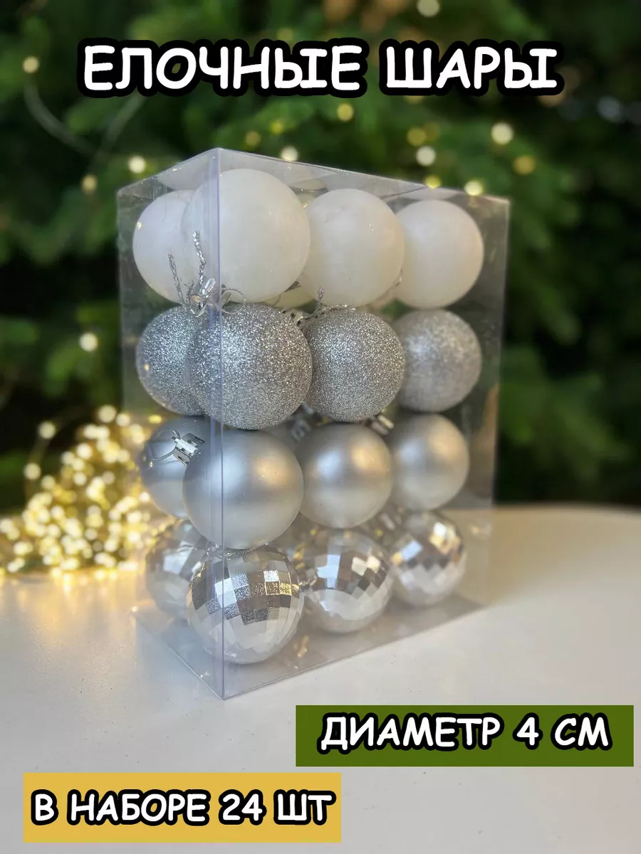 Елочные игрушки шары набор newyear_shop 182293396 купить в  интернет-магазине Wildberries