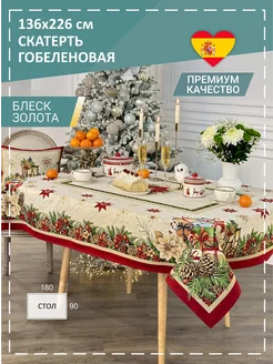 Скатерть гобеленовая Волшебные подарки 136х226 см GOBIHOME NEW YEAR 182295222 купить за 5 794 ₽ в интернет-магазине Wildberries