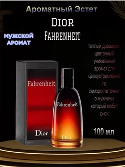 Туалетная вода Christian Dior Fahrenheit Элитный запах 182299827 купить за 736 ₽ в интернет-магазине Wildberries