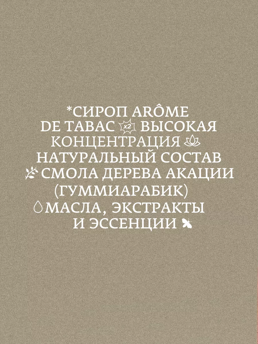 Сироп Табак - Ваниль для кофе, 700 мл HERBARISTA 182307116 купить за 820 ₽ в  интернет-магазине Wildberries