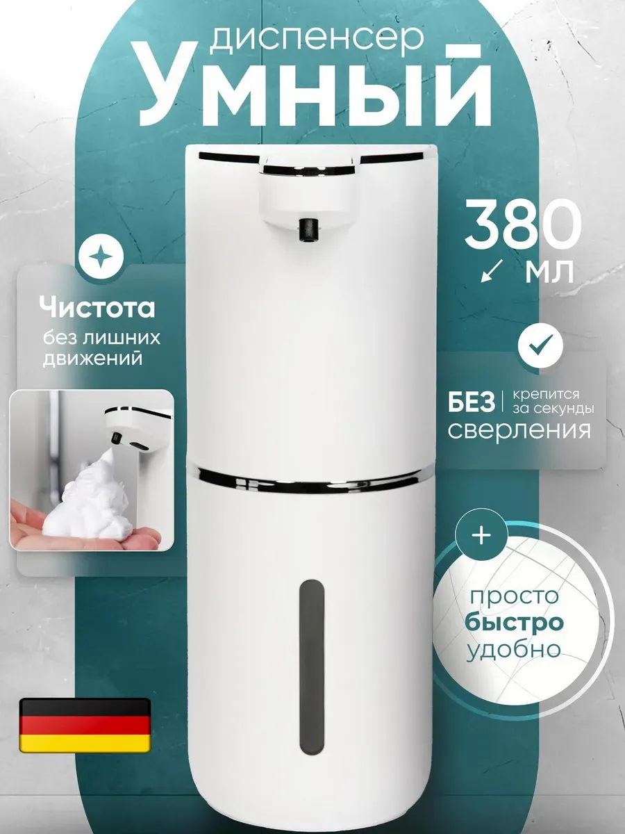Дозатор для жидкого мыла...