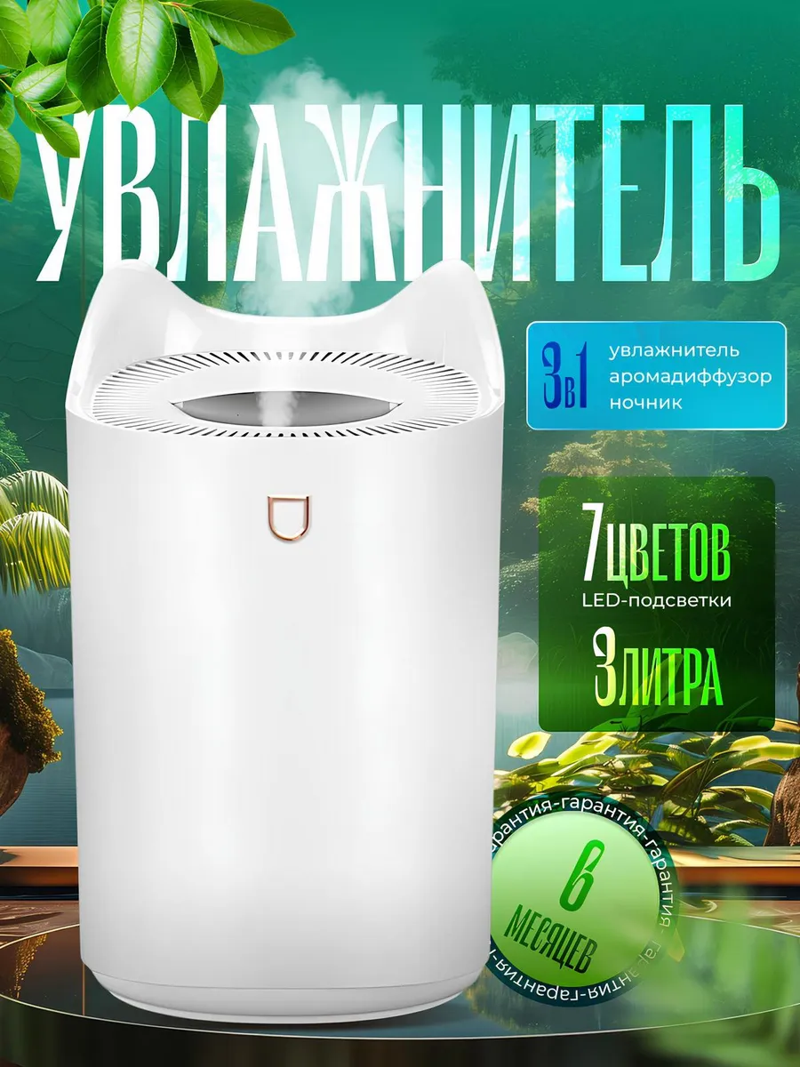 Аромадиффузор с подсветкой увлажнитель воздуха WiseHome купить по цене 30,59 р. в интернет-магазине Wildberries в Беларуси | 182307913