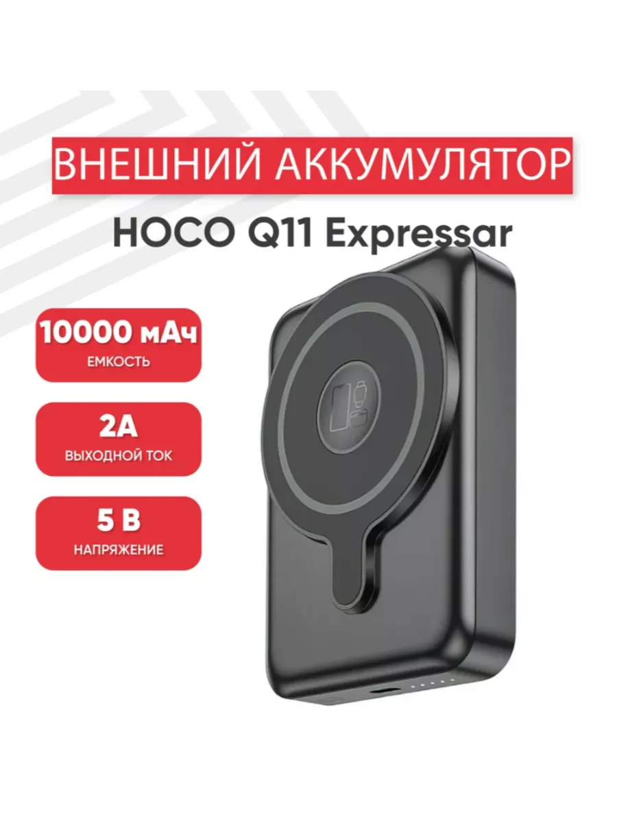 Беспроводной повербанк MagSafe Hoco 10000 мА*ч PUMKE.LOVE 182308434 купить  за 1 742 ₽ в интернет-магазине Wildberries