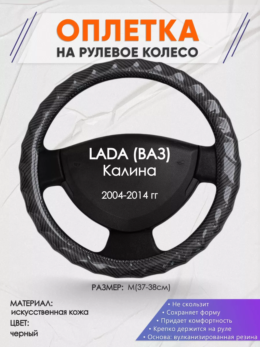 Руль Барс в коже для Лада Гранта, Приора, Калина купить в интернет магазине Лада Тюнинг Шоп