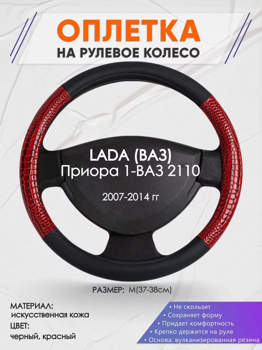 Оплетка на руль ВАЗ 2110-12 винил красный на ребристом ободе (арт. ОПЛ00005)