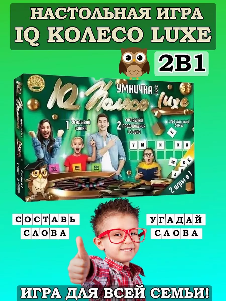 Настольная игра для всей семьи IQ Колесо Умничка Люкс DG-SHOP 182309288  купить в интернет-магазине Wildberries