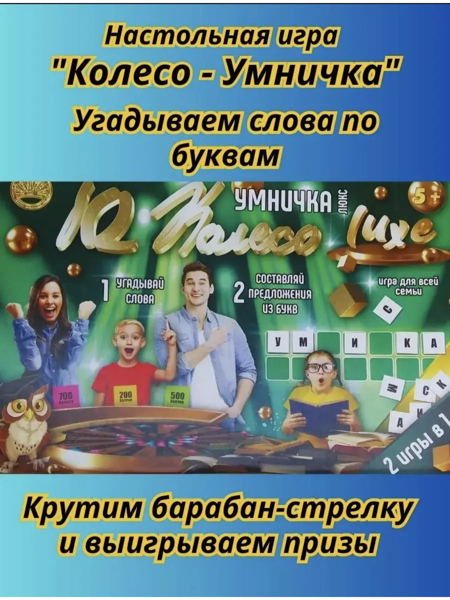 Настольная игра для всей семьи IQ Колесо Умничка Люкс DG-SHOP 182309288  купить в интернет-магазине Wildberries