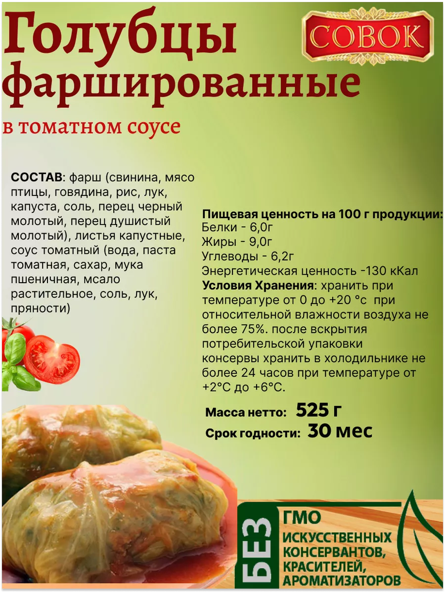 Голубцы фаршированные мясом и рисом, 6шт по 525г СОВОК 182310805 купить за  1 928 ₽ в интернет-магазине Wildberries