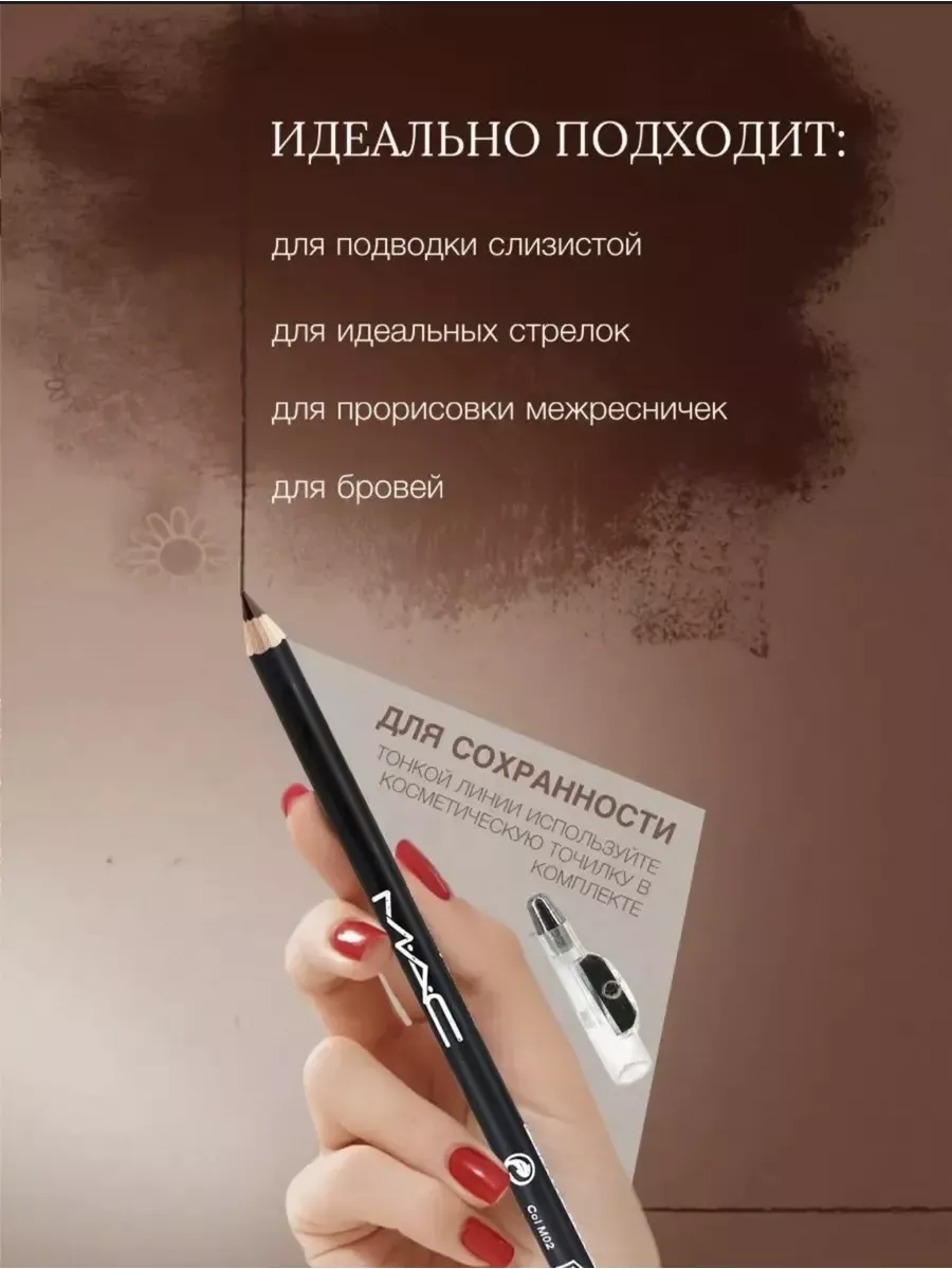 Карандаш Mac (Мак) для глаз и бровей коричневый beauty 182310844 купить за  259 ₽ в интернет-магазине Wildberries