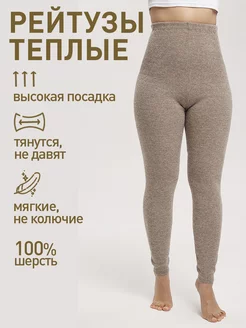 Рейтузы шерстяные Cashmere house 182312746 купить за 3 131 ₽ в интернет-магазине Wildberries