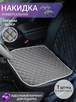 Накидка на сиденье автомобиля VsaloneAuto 182315501 купить за 404 ₽ в интернет-магазине Wildberries