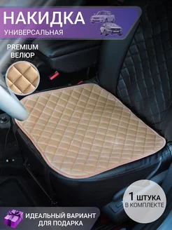 Накидка на сиденье автомобиля VsaloneAuto 182315502 купить за 404 ₽ в интернет-магазине Wildberries