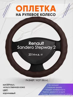 Оплетка на руль Renault Stepway 2 M(37-38см) кожа 10 Оплеточки 182316096 купить за 977 ₽ в интернет-магазине Wildberries