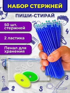 Стержни пиши стирай гелевые синие для ручек канцелярия S&G Style 182316634 купить за 378 ₽ в интернет-магазине Wildberries